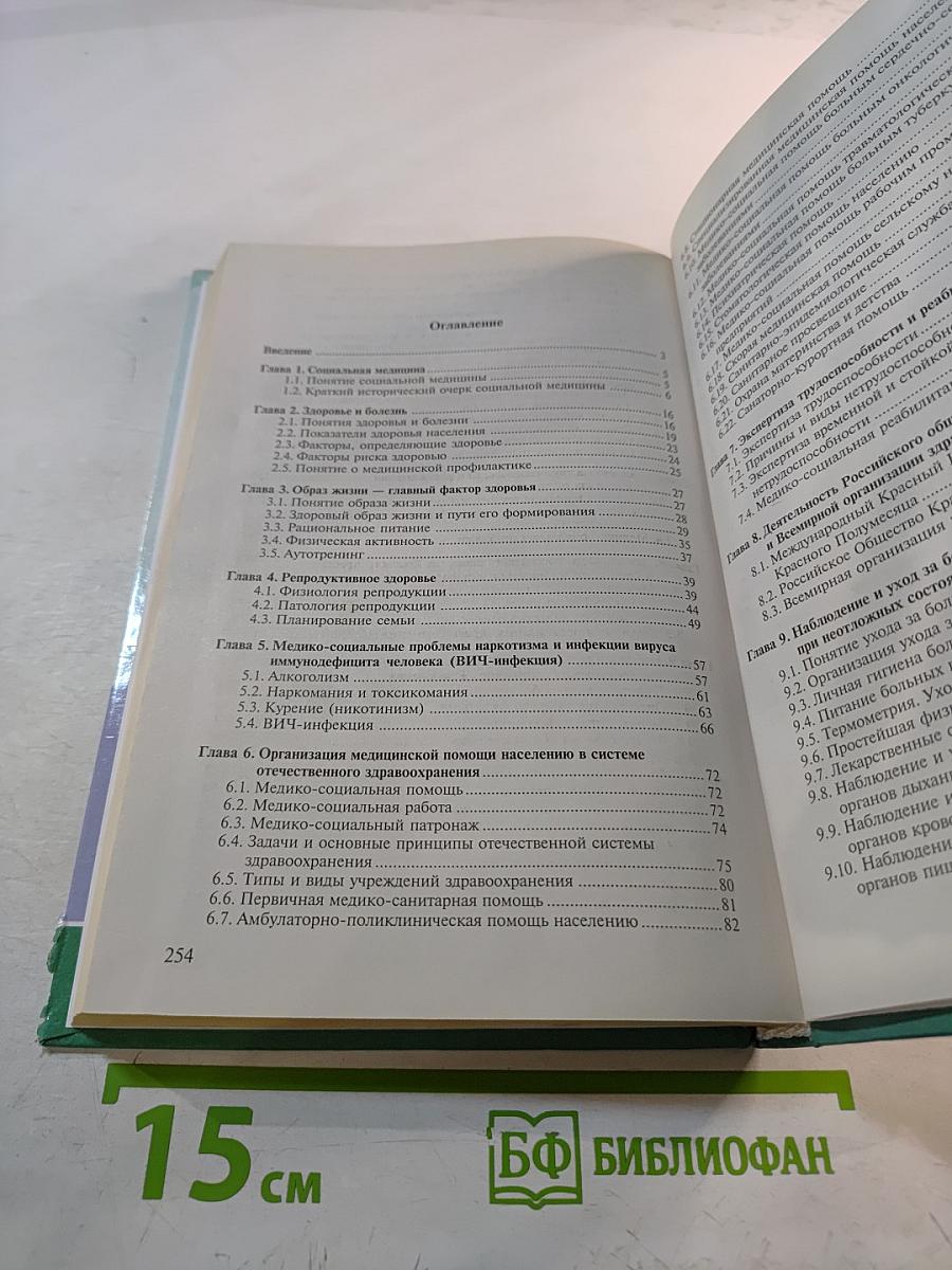 Основы медицинских знаний