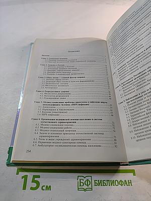 Основы медицинских знаний