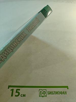 Основы медицинских знаний