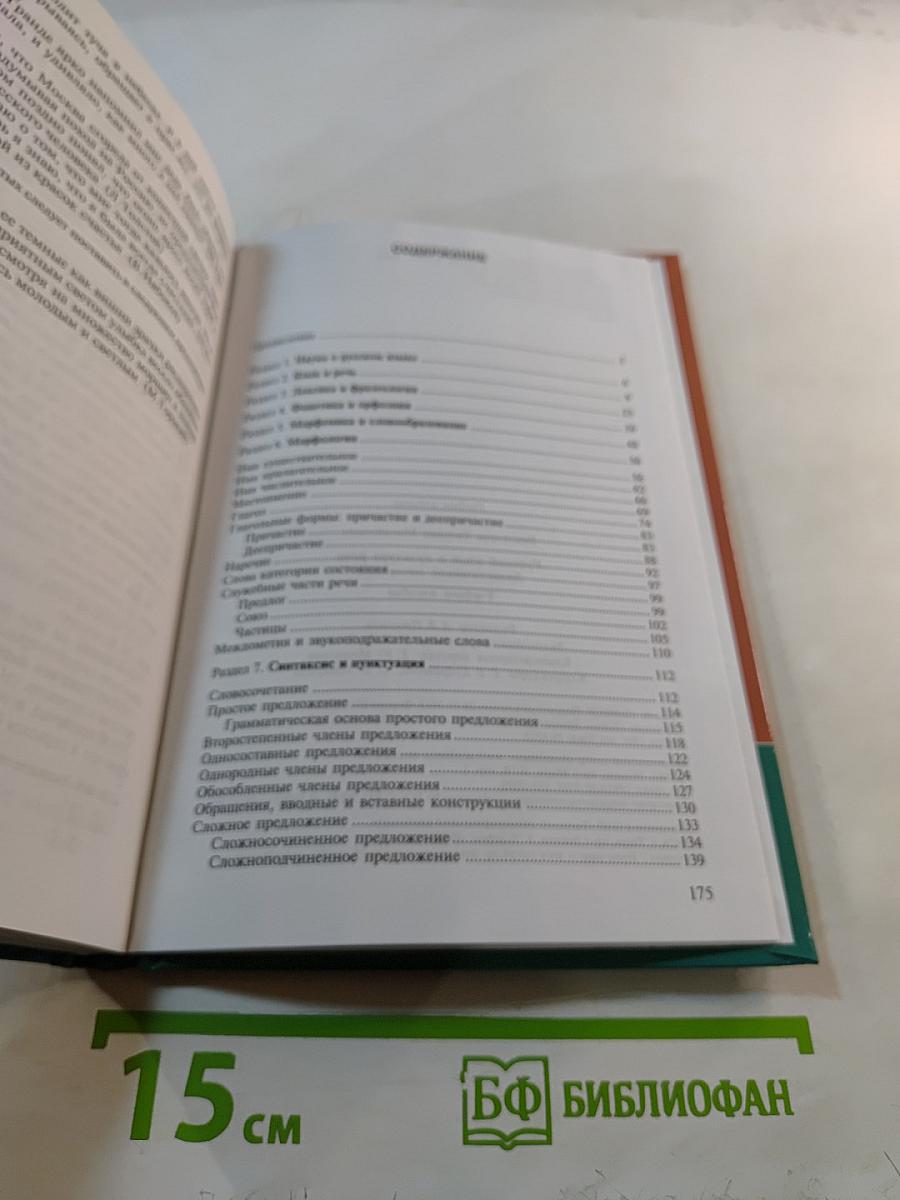 Русский язык и культура речи. Дидактические материалы