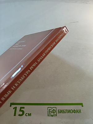 Русский язык и культура речи. Дидактические материалы