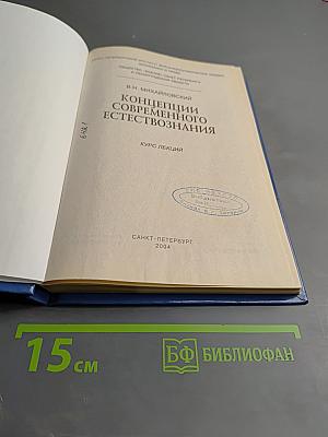 Концепции современного естествознания