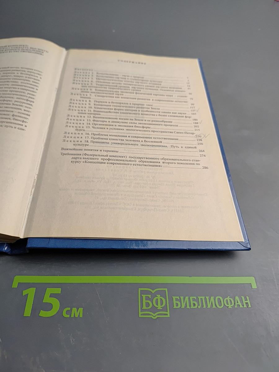 Концепции современного естествознания