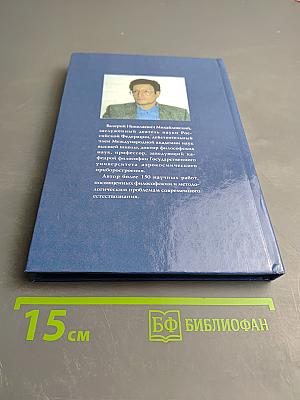 Концепции современного естествознания