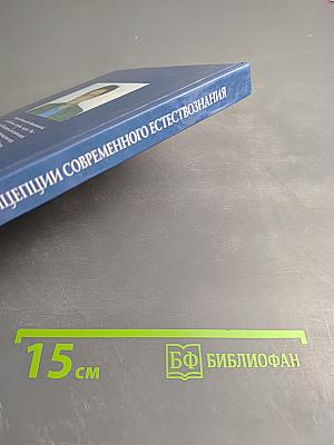 Концепции современного естествознания