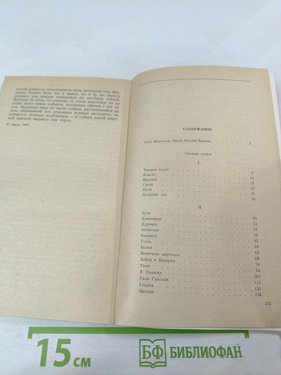 Темные аллеи