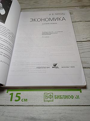Экономика 10-11 классы
