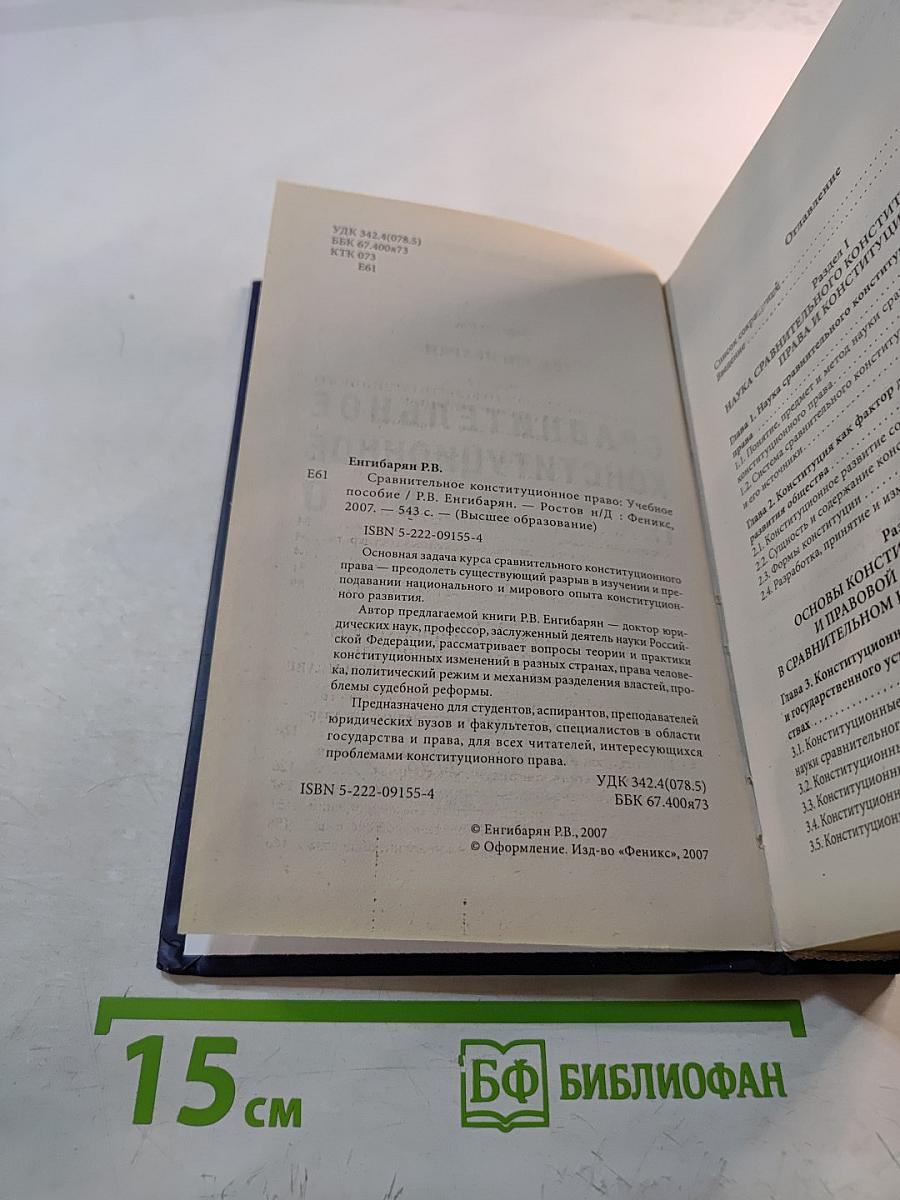 Сравнительное конституционное право