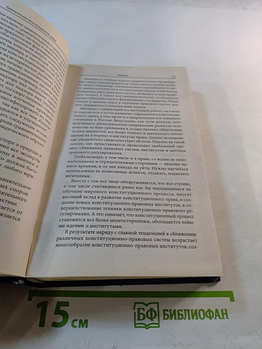 Сравнительное конституционное право