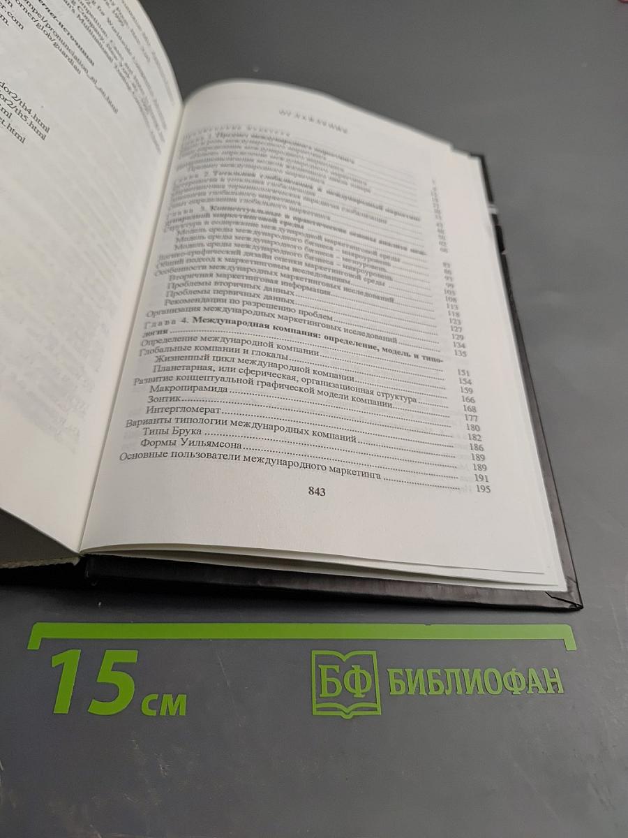 Международный маркетинг