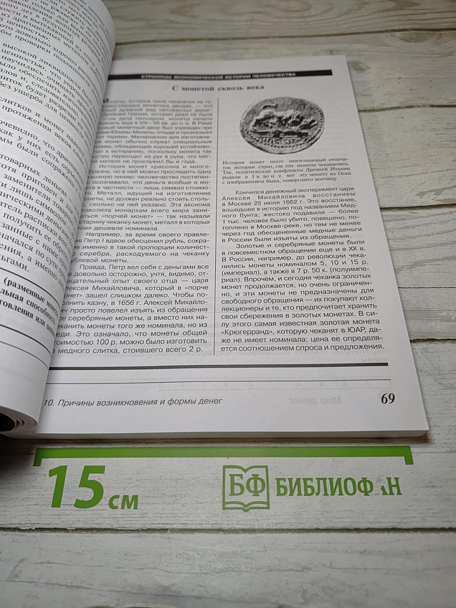 Экономика 10-11 классы
