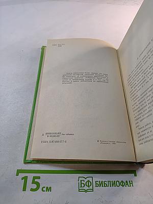 Жизнь и удивительные приключения морехода Робинзона Крузо