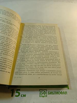 Жизнь и удивительные приключения морехода Робинзона Крузо