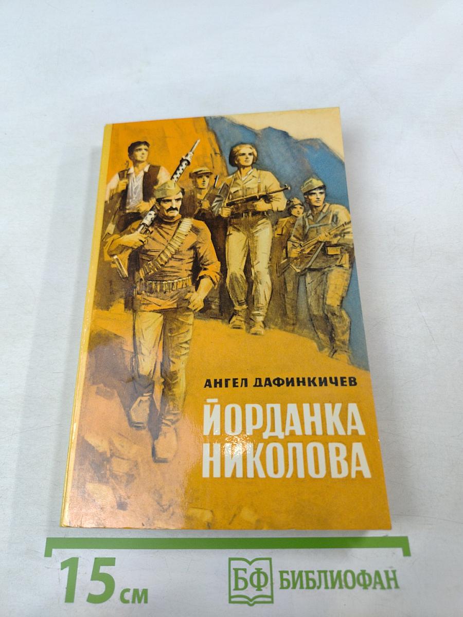 Йорданка Николова