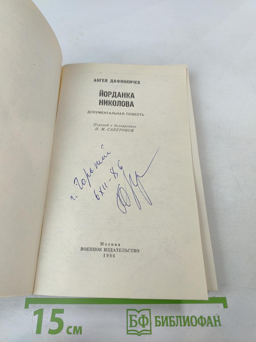 Йорданка Николова