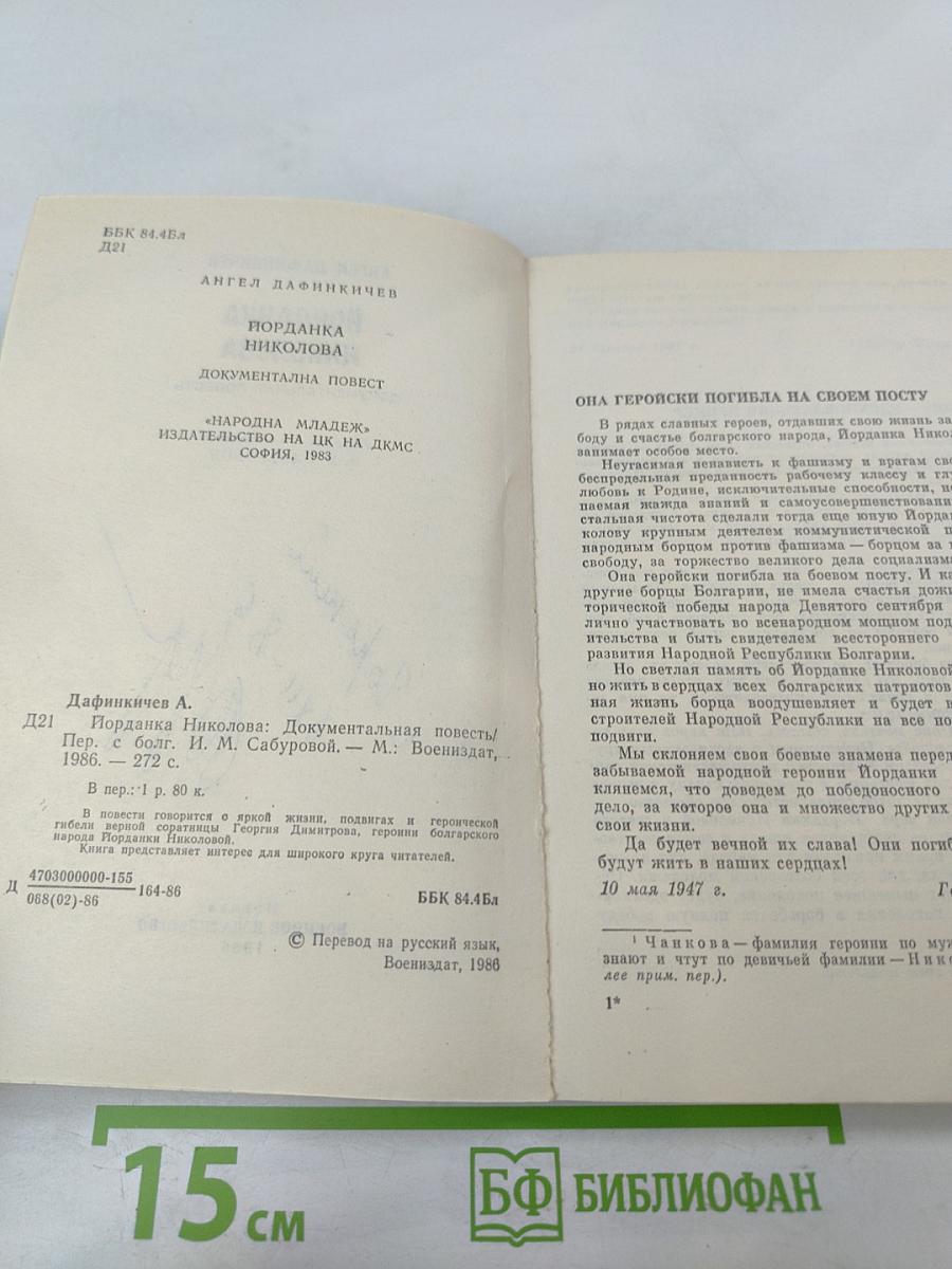 Йорданка Николова