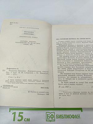 Йорданка Николова