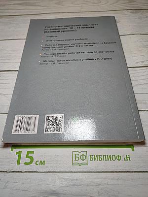 Экономика 10-11 классы