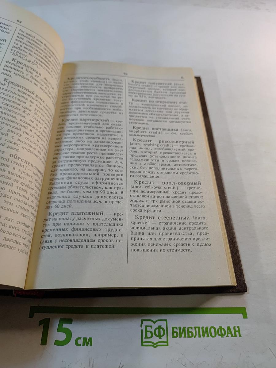 Энциклопедический словарь предпринимателя