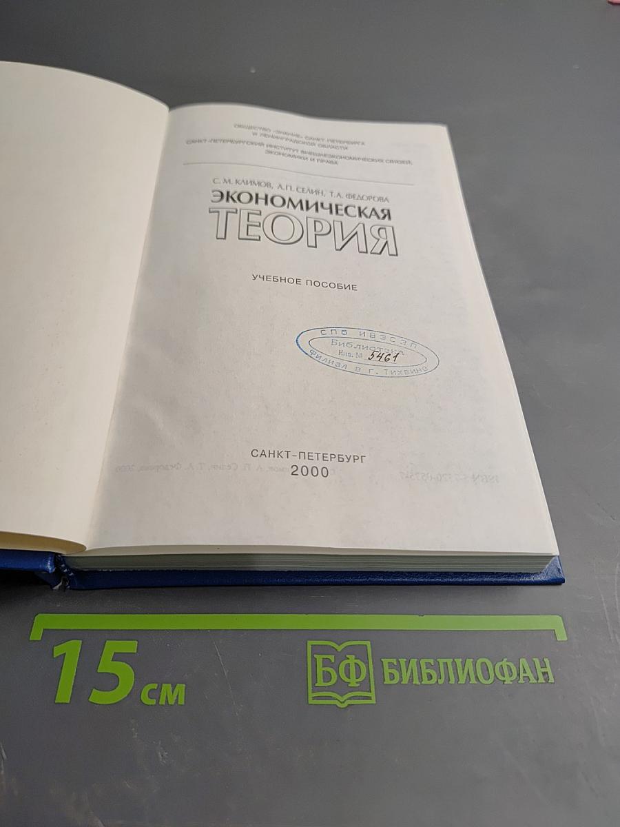 Экономическая теория