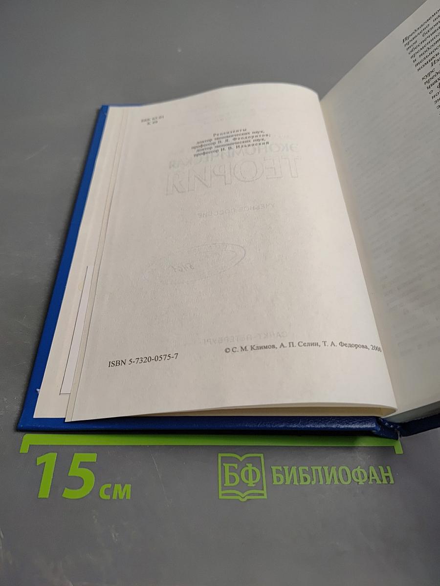 Экономическая теория