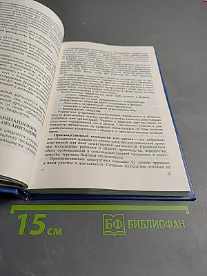 Экономическая теория