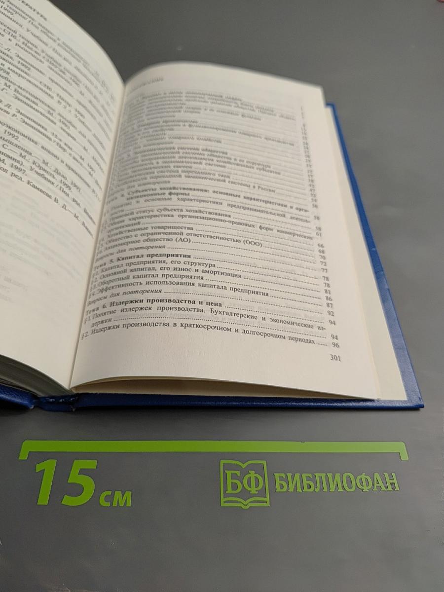 Экономическая теория