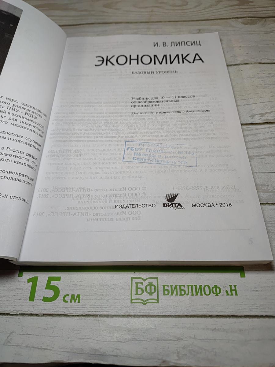 Экономика 10-11 класс