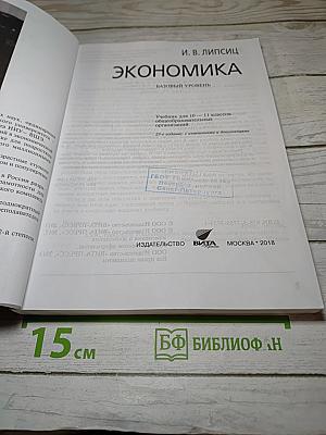 Экономика 10-11 класс