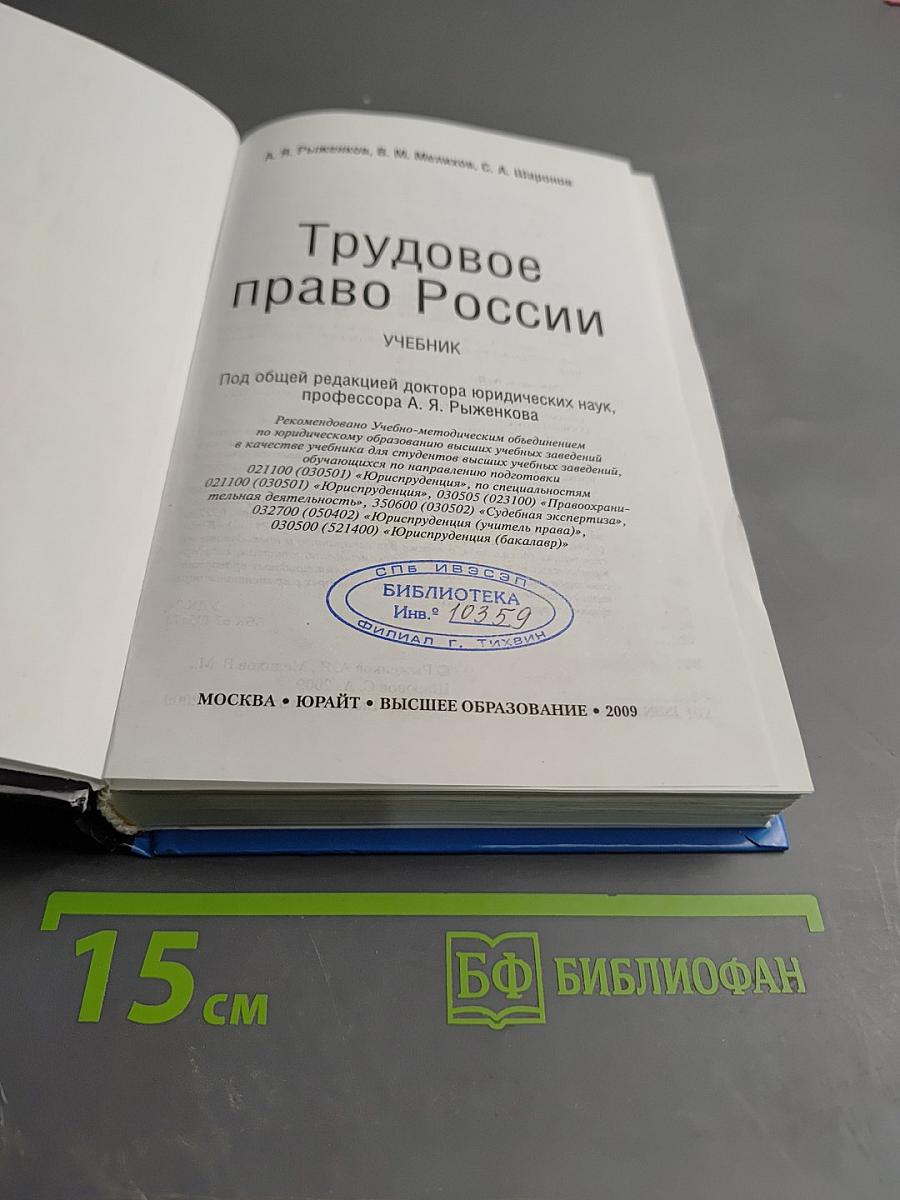 Трудовое право России