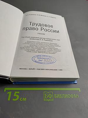 Трудовое право России