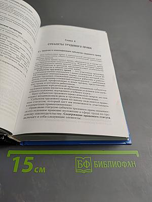 Трудовое право России