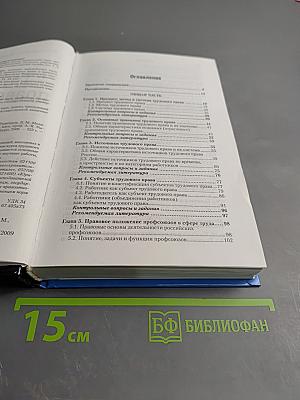 Трудовое право России