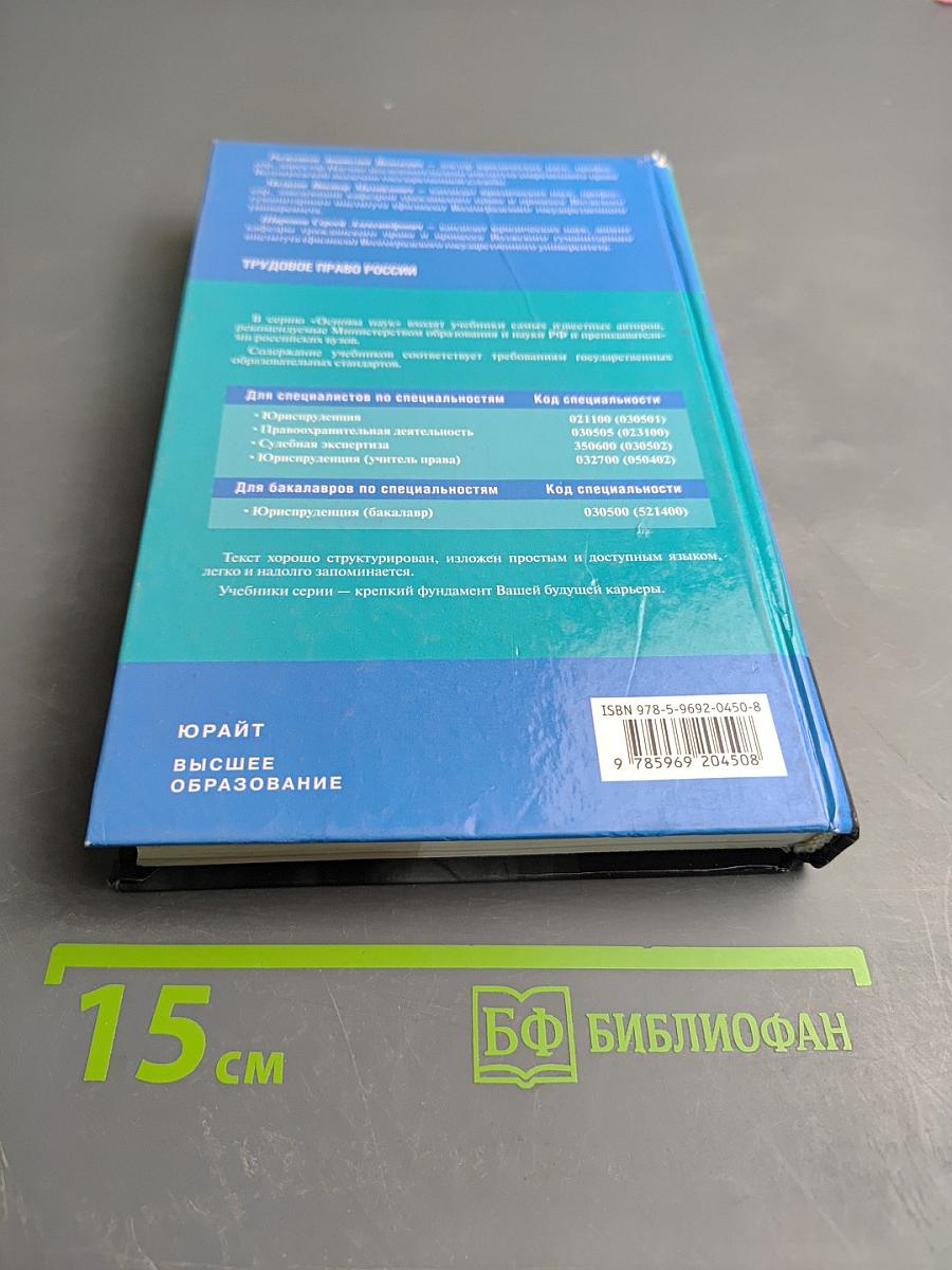Трудовое право России