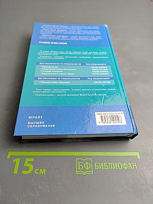 Трудовое право России