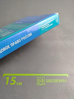 Трудовое право России