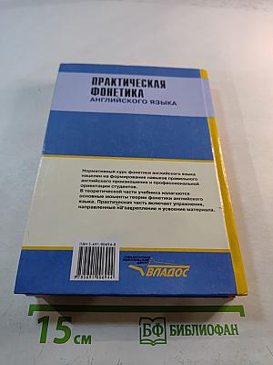 Практическая фонетика английского языка