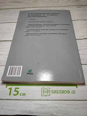 Экономика 10-11 класс