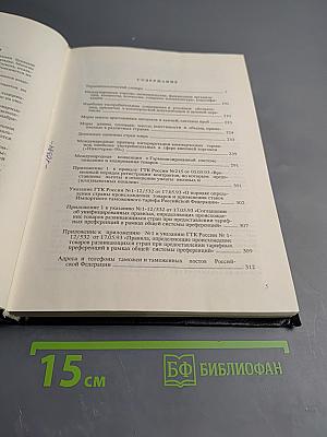 Таможенное дело. Словарь-справочник