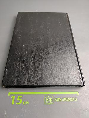 Таможенное дело. Словарь-справочник