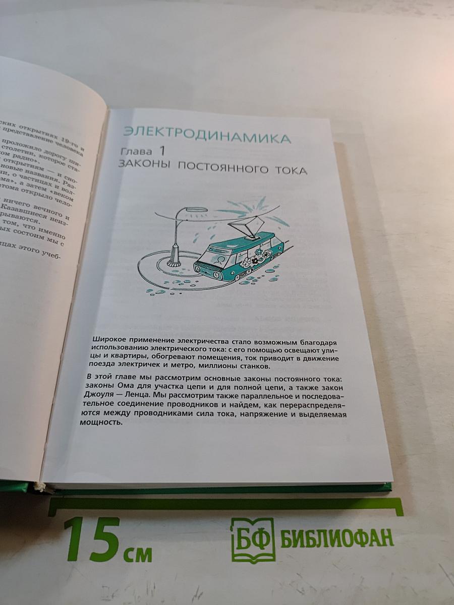 Физика 11 класс Учебник