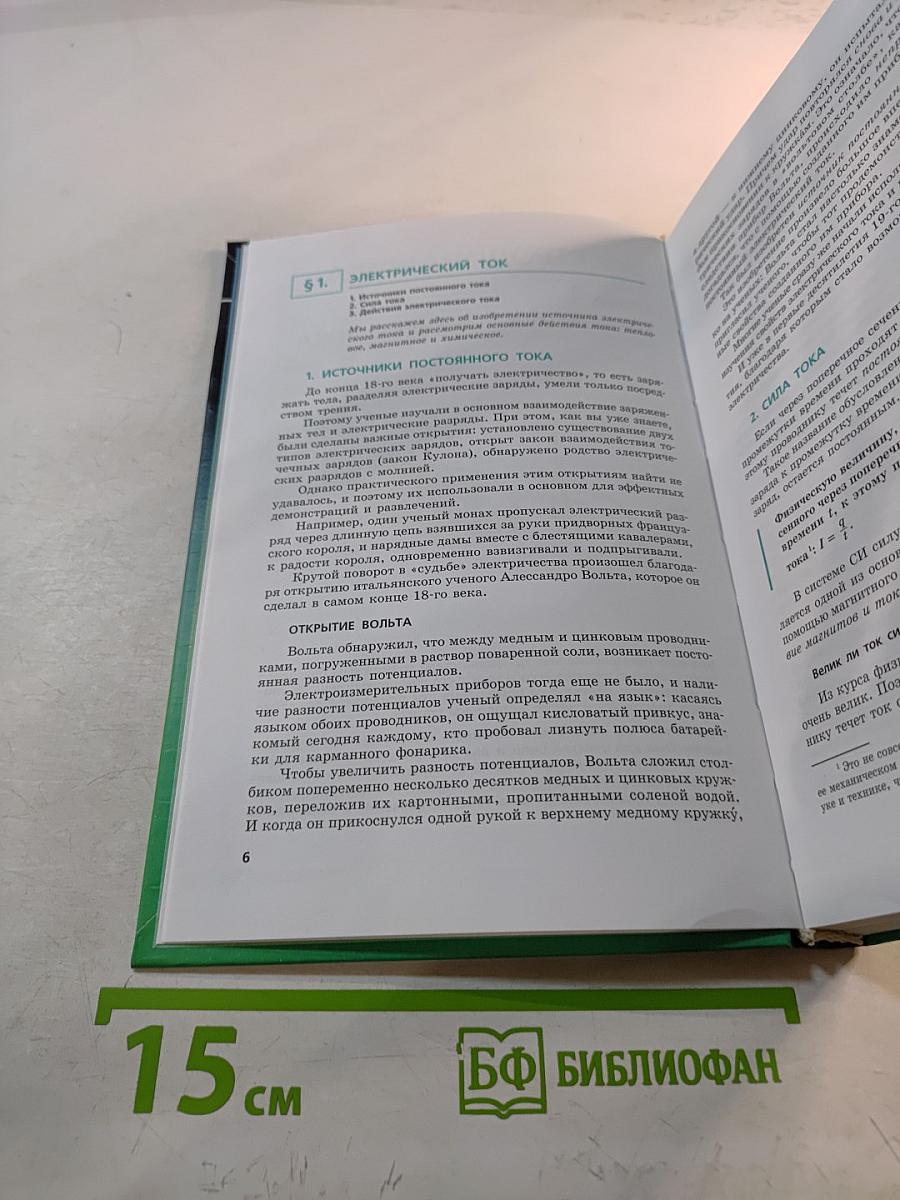 Физика 11 класс Учебник