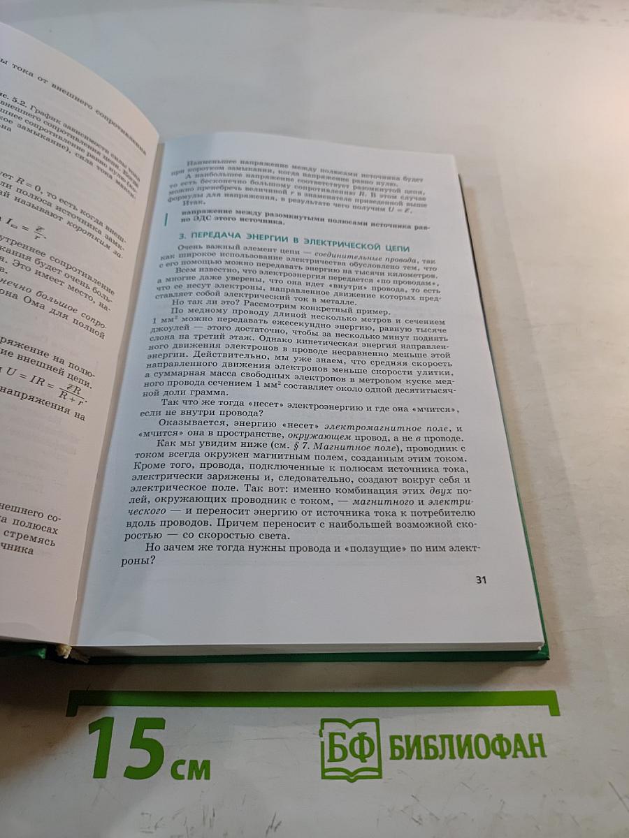 Физика 11 класс Учебник