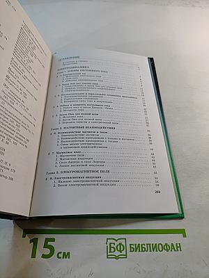 Физика 11 класс Учебник