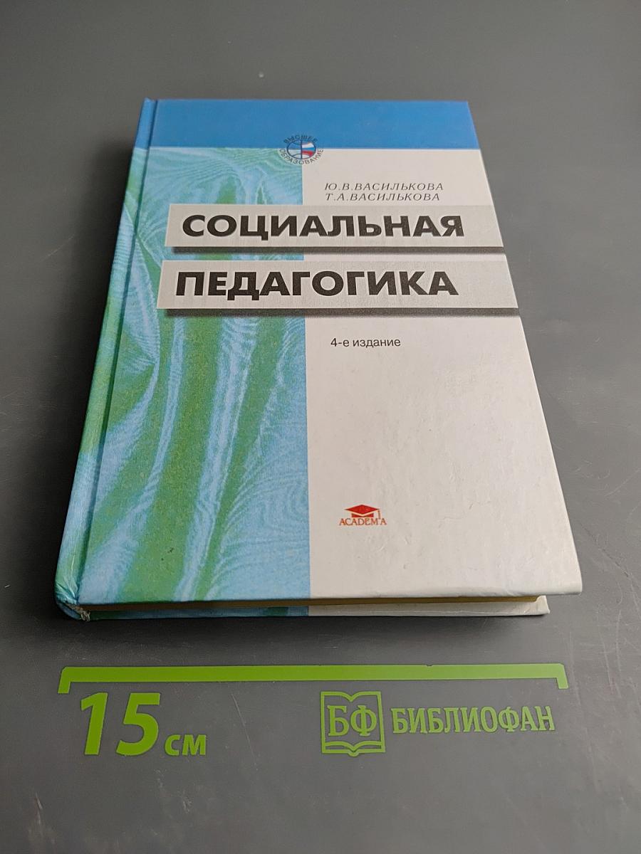 Социальная педагогика