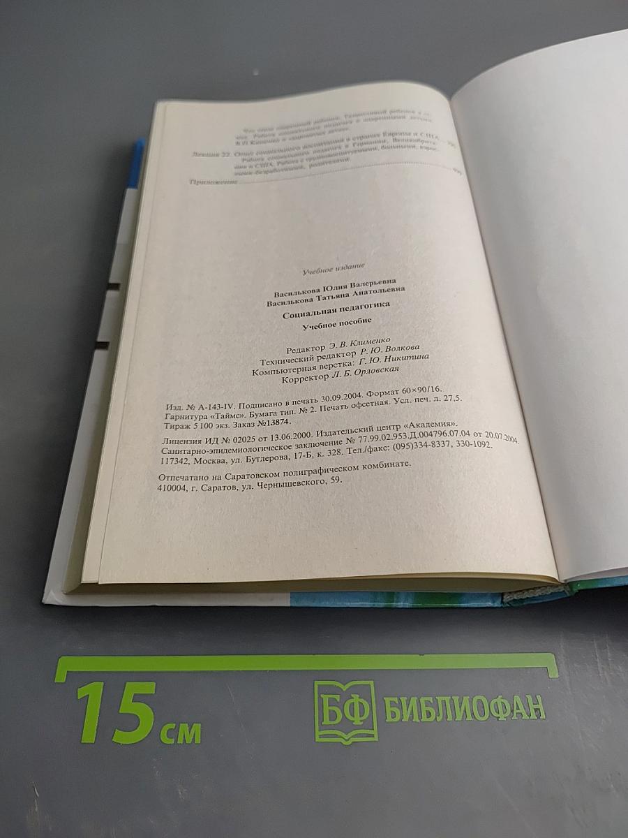 Социальная педагогика