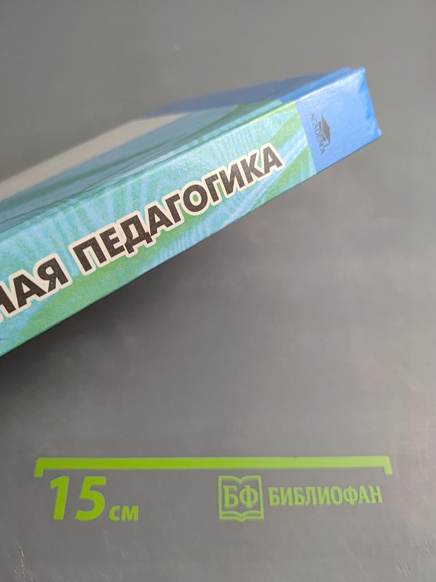 Социальная педагогика