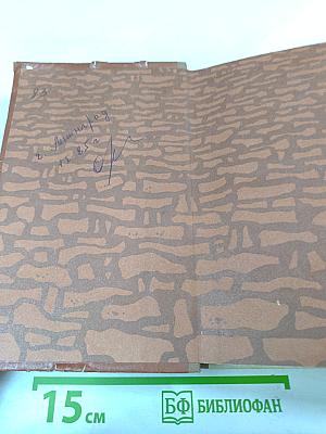 В Теснинах Гор