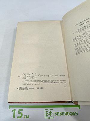 В Теснинах Гор