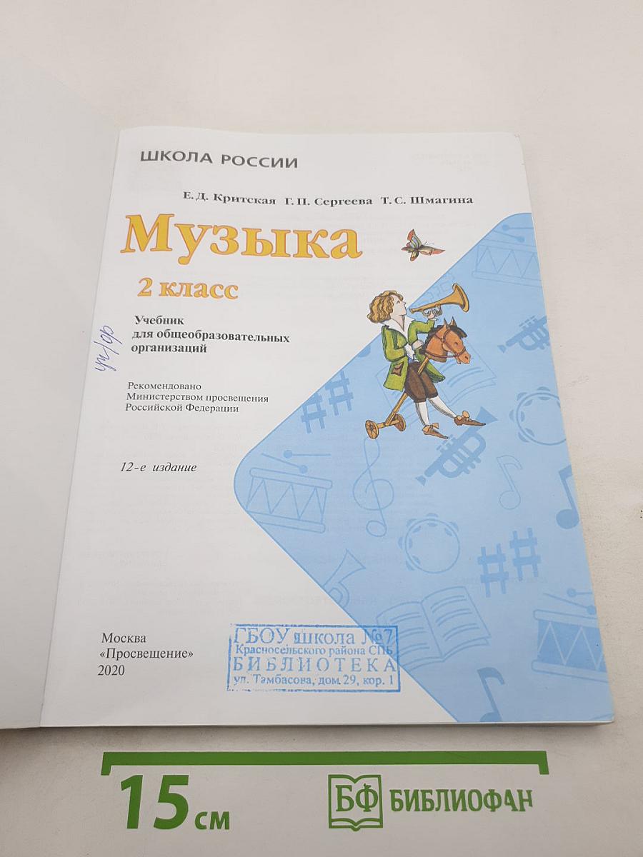 Музыка 2 класс